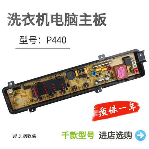 松下洗衣机电脑主板XQB42-P440U