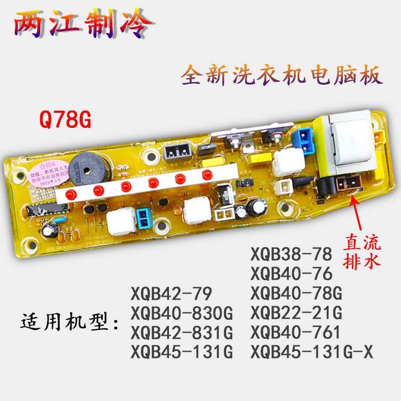 XQB22一21G洗衣机电脑板XQB40-78G/761/830G/76 XQB42-831G主板