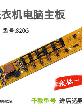 适用美的洗衣机电脑板TB50-1168G MB5032 XQBS55-820G XQB50-812G