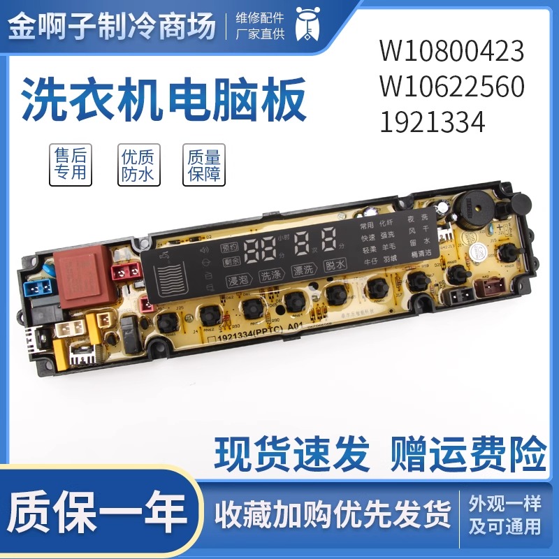 W10622560海信洗衣机电脑板XQB80-H3601P XQB85-Q3611P W10800423