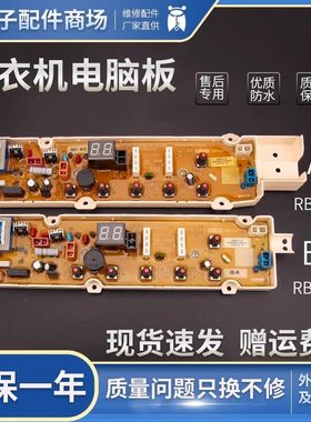 荣事达洗衣机电脑板WT6027MOR WT7027MOR WT810SOR WT5027M5R