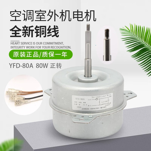 适用海尔空调外电机YDK60-4H-1 YDK60-4H-2 0010402157 KFD-80A1