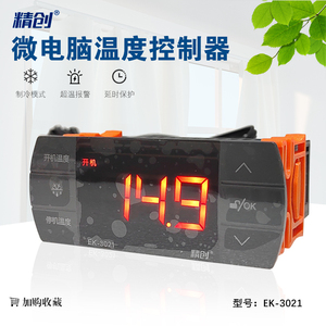 数显智能温度控制器 双传感器制冷化霜报警精创温控器EK-3021电子