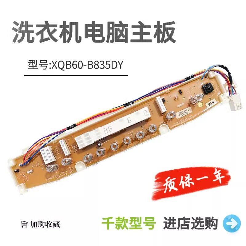 三洋洗衣机电脑板XQB60-B835DY 1035YS B835S B835YS显示板主板
