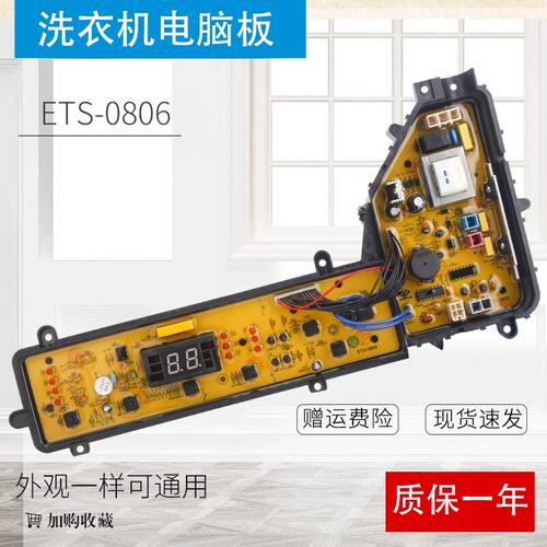 松下洗衣机电脑板ETS-0806 XQB65-Q635U/Q636U/T621U W2449-7FT04
