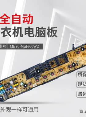 Mute160WD全自动洗衣机电脑板TB75/80-Mute60WD TB90V60WD主板 一