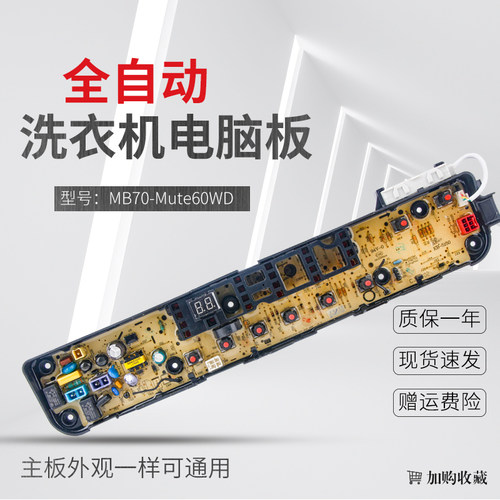 Mute160WD全自动洗衣机电脑板TB75/80-Mute60WD TB90V60WD主板 一