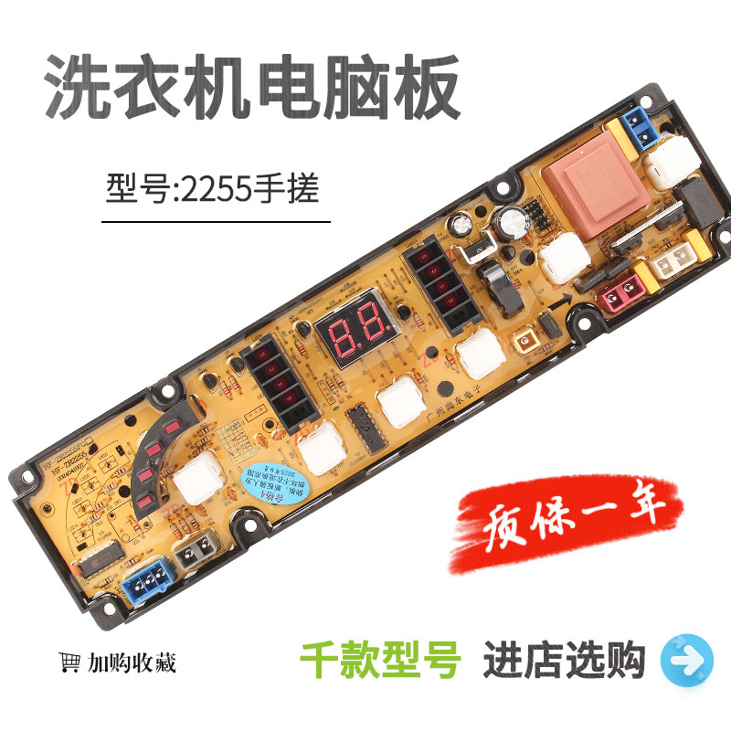 威力洗衣机电脑板XQB60-6088 XQB56-5168 NCXQ-2255XA HF-2255-X