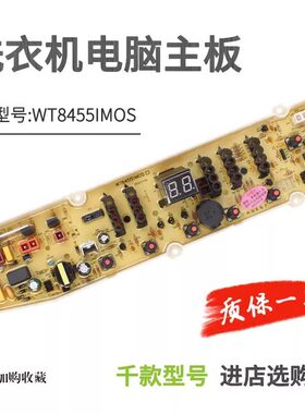 三洋洗衣机电脑板WT8455IM0S WT8655IM0S WT8755IM0S主板控制板