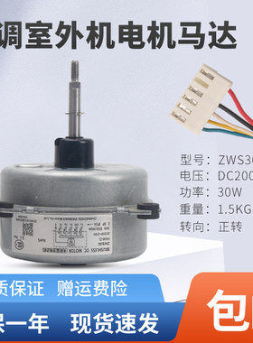 适用于格力空调外机电机ZWS30-K ZWS30 310V 30W FW30-ZL 5线直流