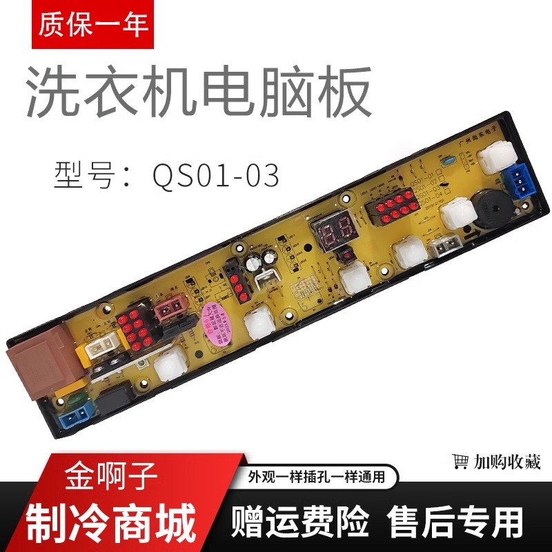 威力洗衣机电脑板XQB52-5256A XQB50-5016A NCXQ-QS01-03主板