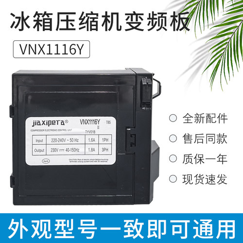 适用于海信容声冰箱VNX1116Y TYV01B VNX1113Y变频板电脑板驱动板