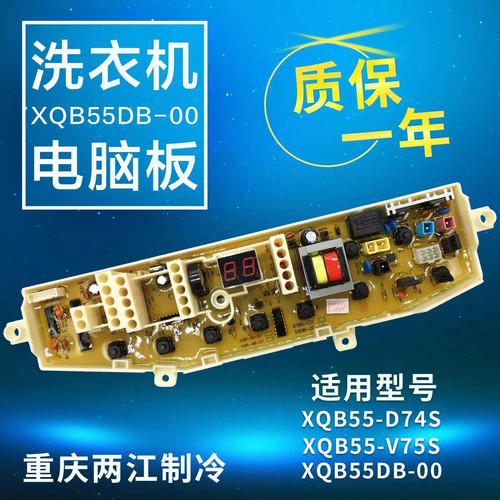 三星洗衣机电脑板XQB55-D74S V75S MFS-XQB55DB-00 55D0-00主板