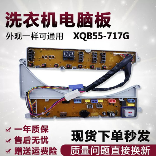 适用小天鹅洗衣机电脑板717G TB50-TB60-3073G XQB55-2088G金啊子