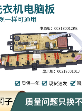 0031800101J适用海尔洗衣机电脑板控制板B7001Z71V N/B8001Z71V N