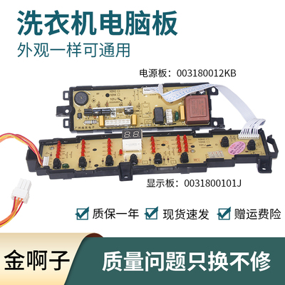 0031800101J适用海尔洗衣机电脑板控制板B7001Z71V N/B8001Z71V N