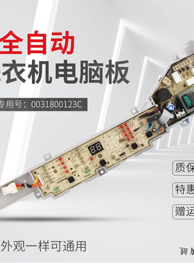 海尔洗衣机电脑板EB80BM2TH EB72BM2JD B8001BM71V B7001BM71V