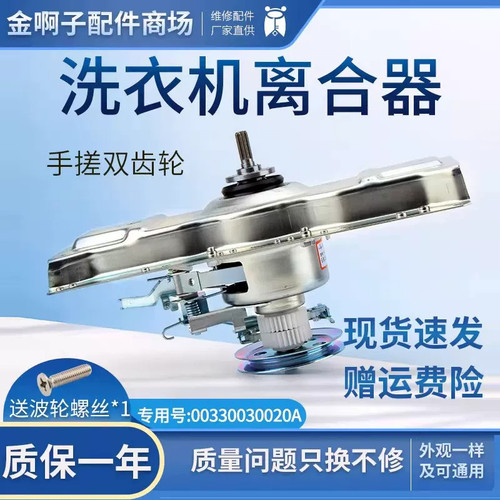 适用海尔洗衣机XQB70-S918FM/-S918LM离合器减速器00330030020A