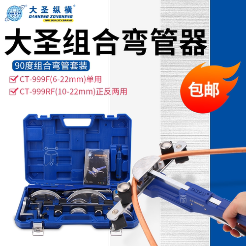 正品大圣铜管弯管器CT-999RF手动弯管6-22MM多用空调管全套折弯机