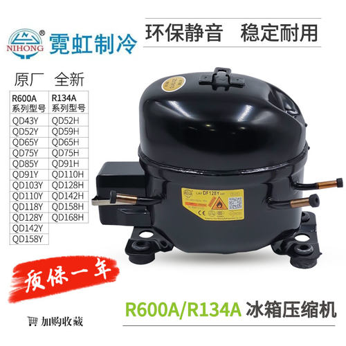 霓虹冰箱压缩机R600压机