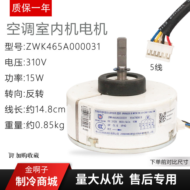 适用科龙空调直流内风机1567808 SIC-39CVL-F115-1 ZWK465A00031 - 实物图