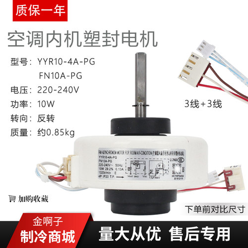 适用于格力空调室内电机YYR10-4A-PG FN10A-PG 15012115内风机