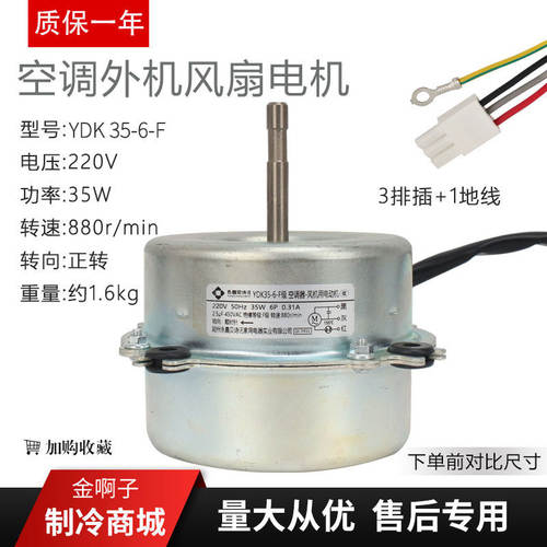 适用于日立1.5P空调外机电机YDK35-6-F可代替YFD25-6E风扇马达