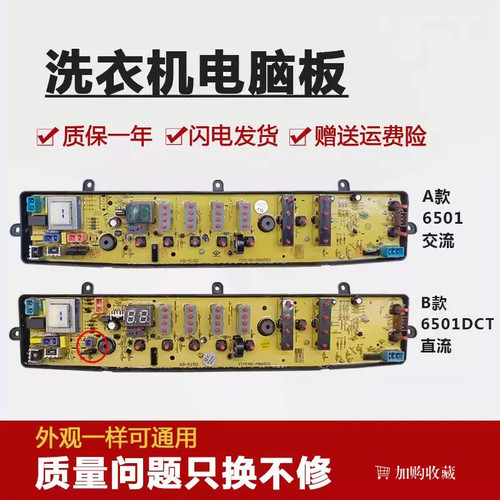 适用于美的洗衣机电脑板MB60-X5001G(H) MB6001 MB6501 6501DCT