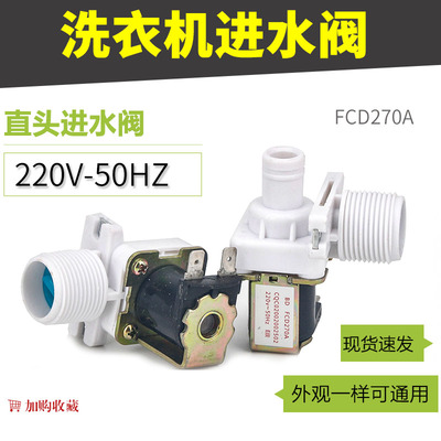 洗衣机指头进水阀电磁阀