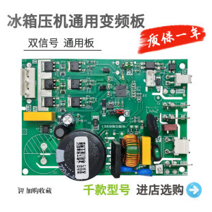 冰箱压缩机通用变频板适用美的美菱海尔创维海信容声驱动板启动板