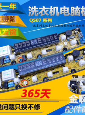 全新美菱洗衣机电脑板XQB65-296/8082VC XQB62-280 QS07-2FB QS07