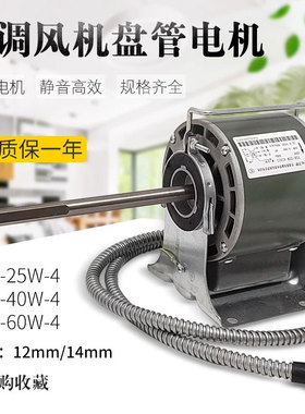 风机盘管电机YSK-25W-4通用电机中央空调马达双轴静音风机12/14轴