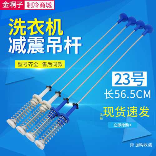 MB100ECO适用美的洗衣机吊杆MB100KQ3 MB100-1210H减震平衡杆57CM