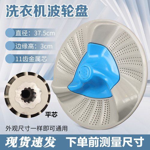 适用于小天鹅洗衣机TB80/90-6288WDCLG波轮盘转盘水叶底盘37.5