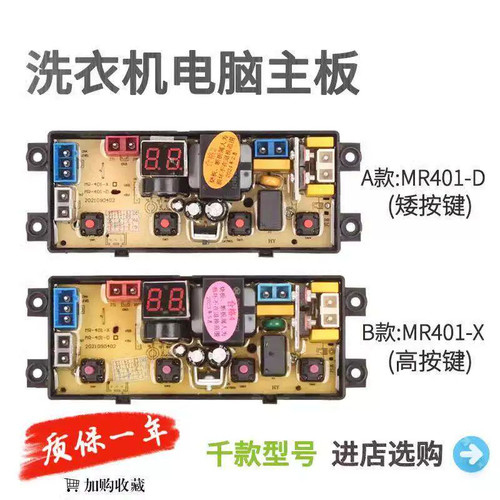 适用于摩尔洗衣机XQB45-0125 ST-MR401 HF-MR401-X MR401-D主板