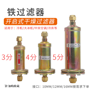 大冰柜冰箱冷库设备空调开启式可拆卸铁过滤器循环使用干燥过滤器