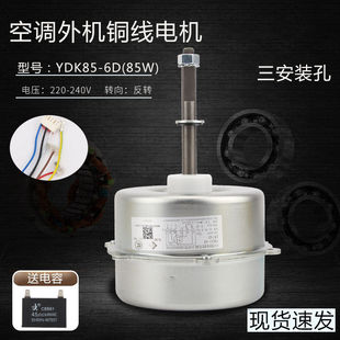 使用格力空调室外机电机YDK85-6D LW70D Y6S696C207风扇散热马达