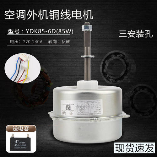 使用格力空调室外机电机YDK85-6D LW70D Y6S696C207风扇散热马达