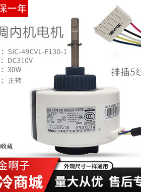 适用于格力空调直流电机FN30G-ZL SIC-49CVL-F130-1马达 DC310V