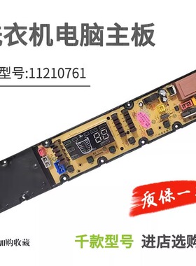 吉德洗衣机电脑板11210761主板XQB75/80-628PALG XQB80-628PAL