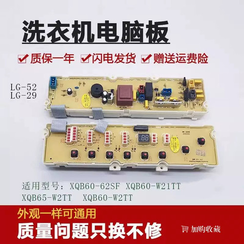 LG洗衣机电脑板XQB70-W3TT XQB70-75SF 6870EN9015B-2控制板LG-29