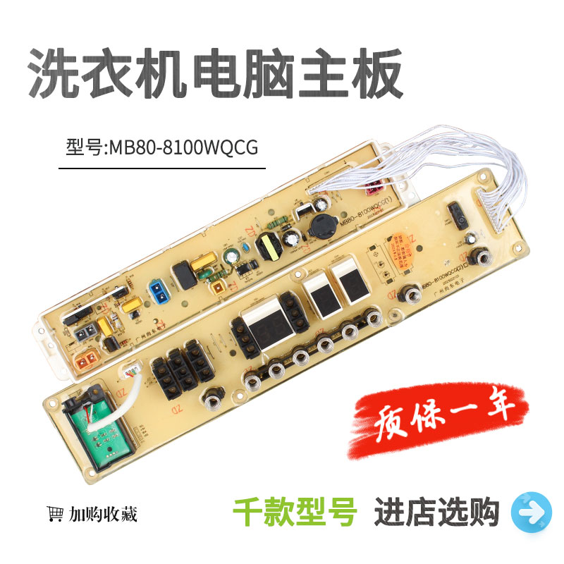 适用于美的洗衣机电脑板MB90-8100WQCG MB80-8100WQCG主板按键板