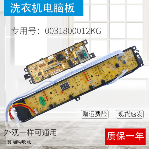 海尔洗衣机电脑板0031800012KG