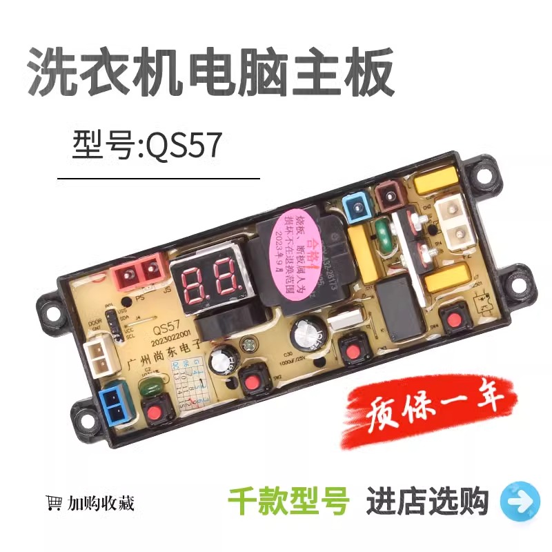 适用美的洗衣机电脑板MB55V35E QS57-MD控制板线路按键板控制主板