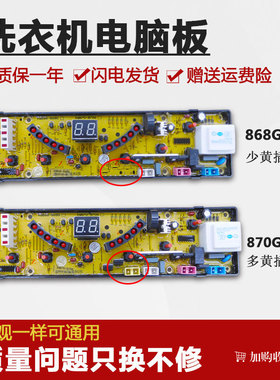 中意洗衣机电脑板XQB70-970G/870G XQB68-968G/858G/868G