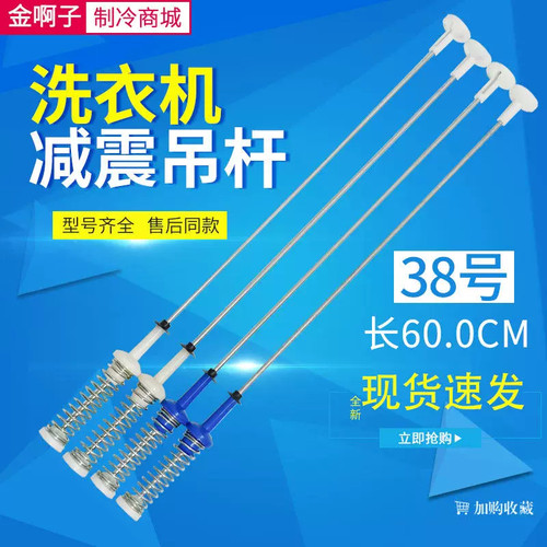 适用美的小天鹅洗衣机减震杆MB100V31 TB100 P688DCLY/S28DMG吊杆
