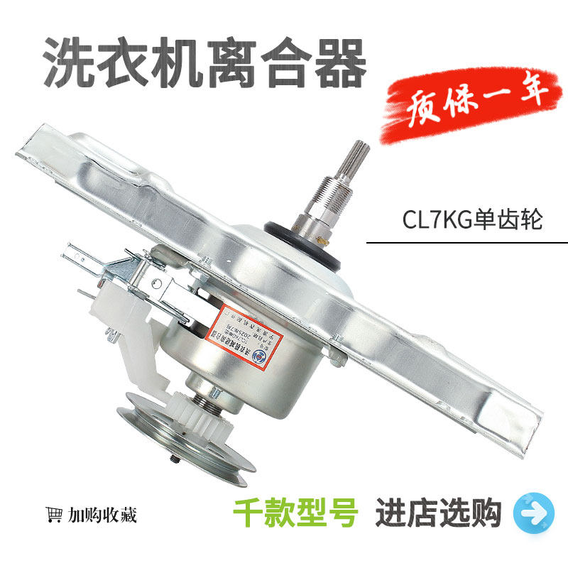 适用TCL洗衣机XQB80-1578NS减速离合器总成 轴承XQB70-F503Z配件