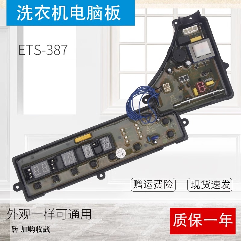 ETS-387松下洗衣机电脑板