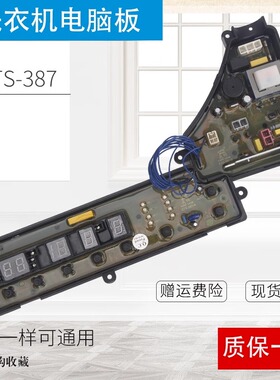 ETS-387松下洗衣机电脑板XQB55-Q550U XQB65-Q651U W2449-7AX04