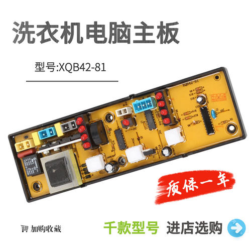 适用于春兰洗衣机电脑板XQB42-81E XQB46-81/k HF-46-F-X主板